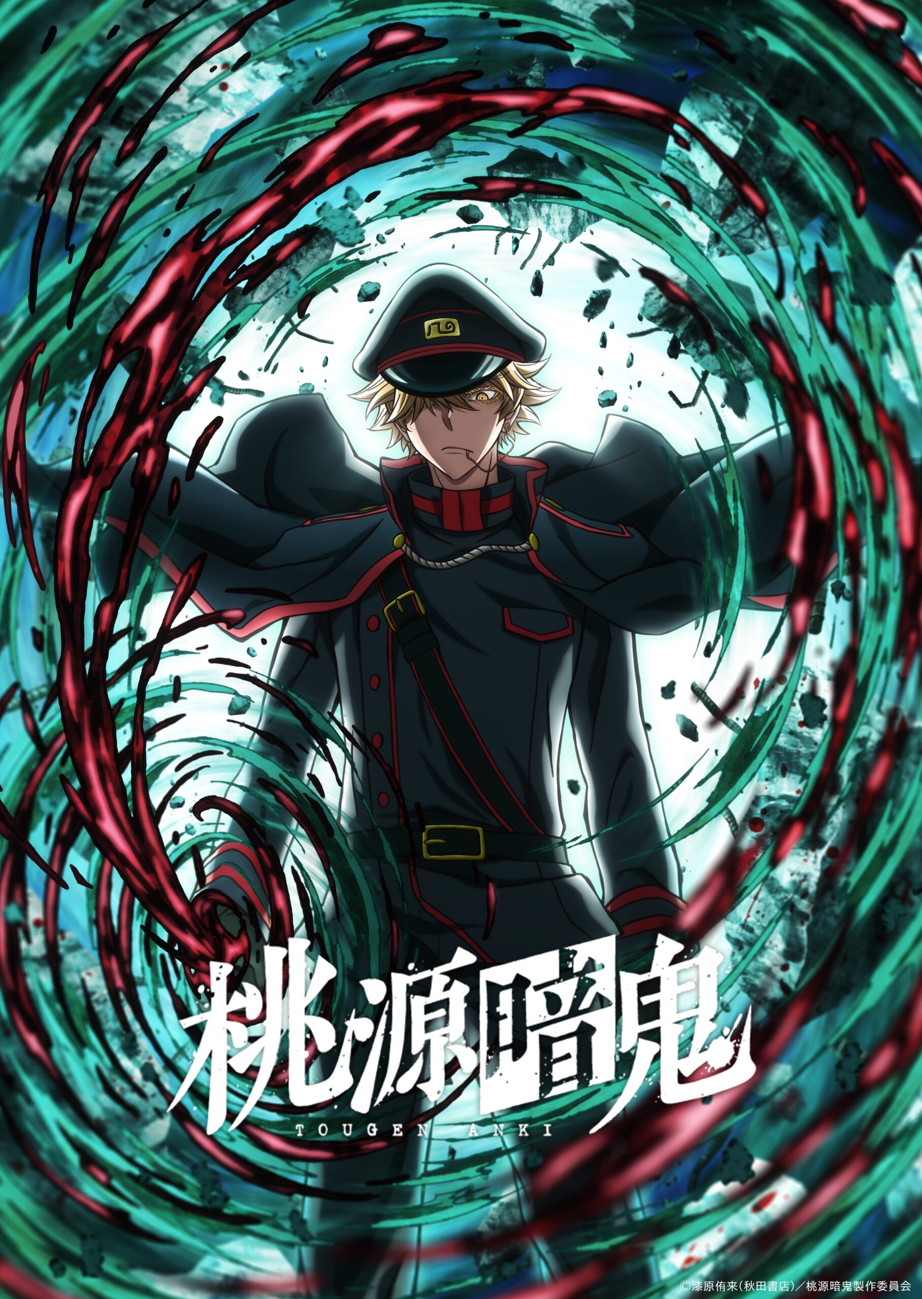 桃源暗鬼 華厳Arc