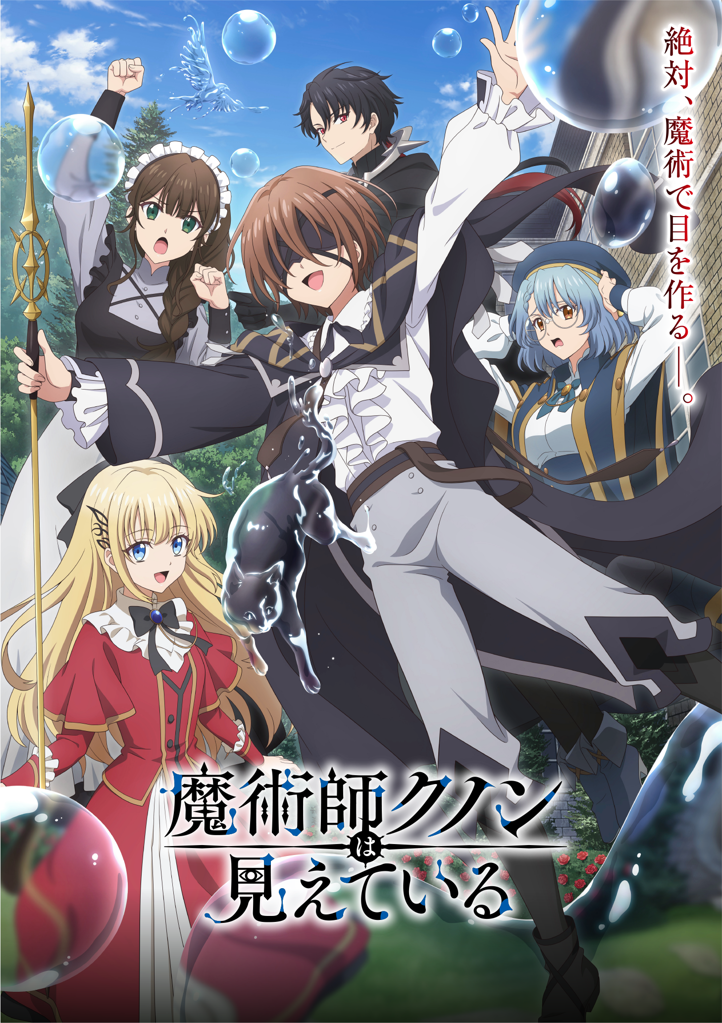 魔術師クノンは見えている